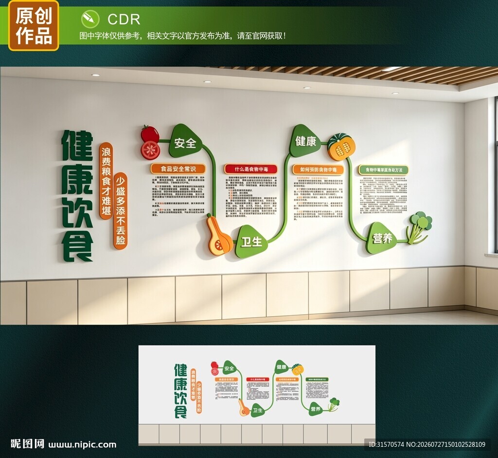 食堂文化墙