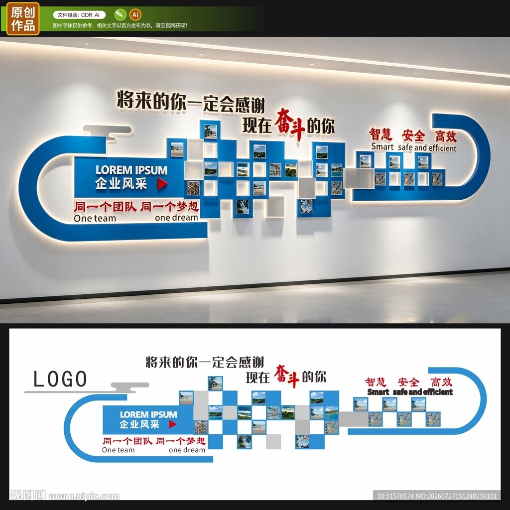企业团队文化墙
