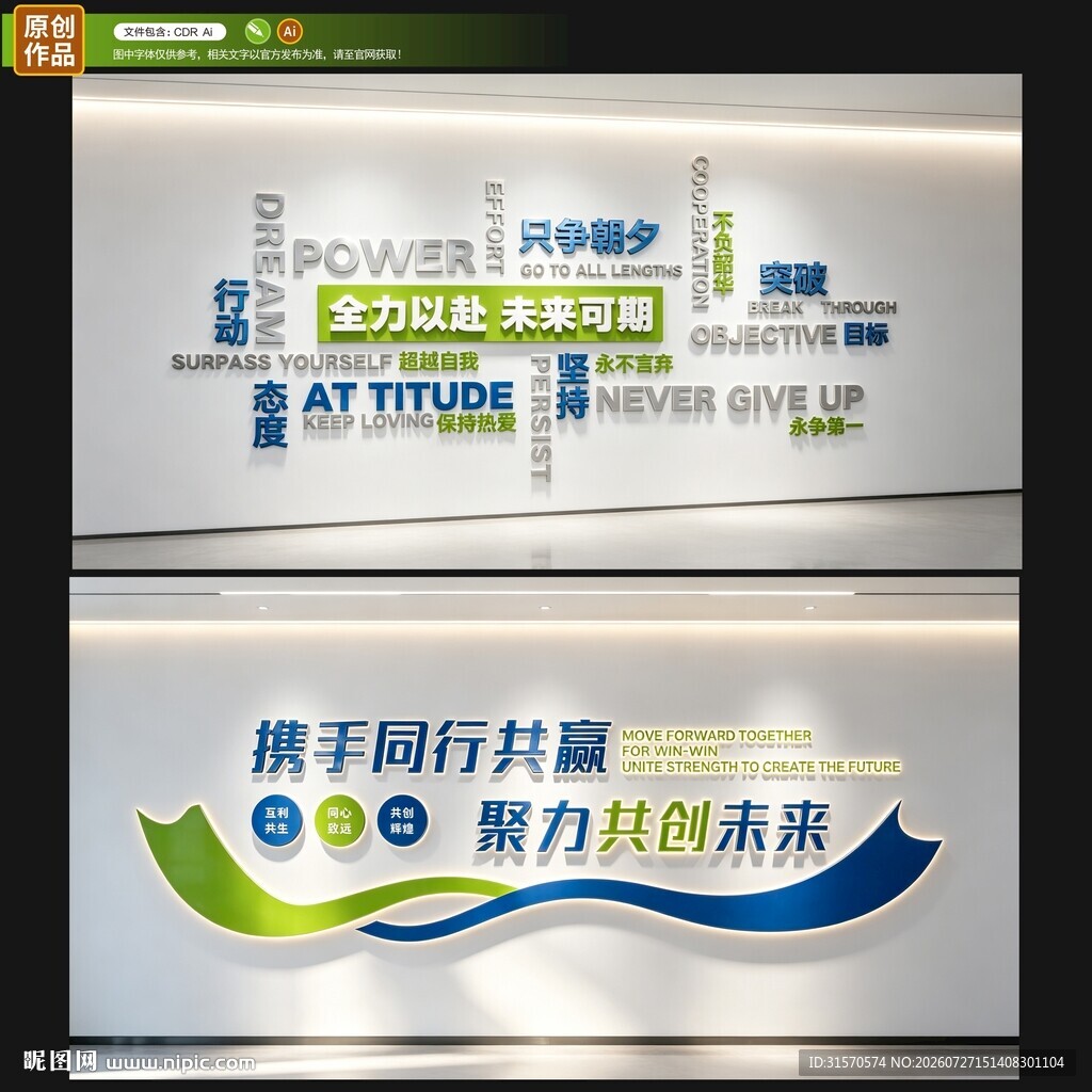 企业文化墙