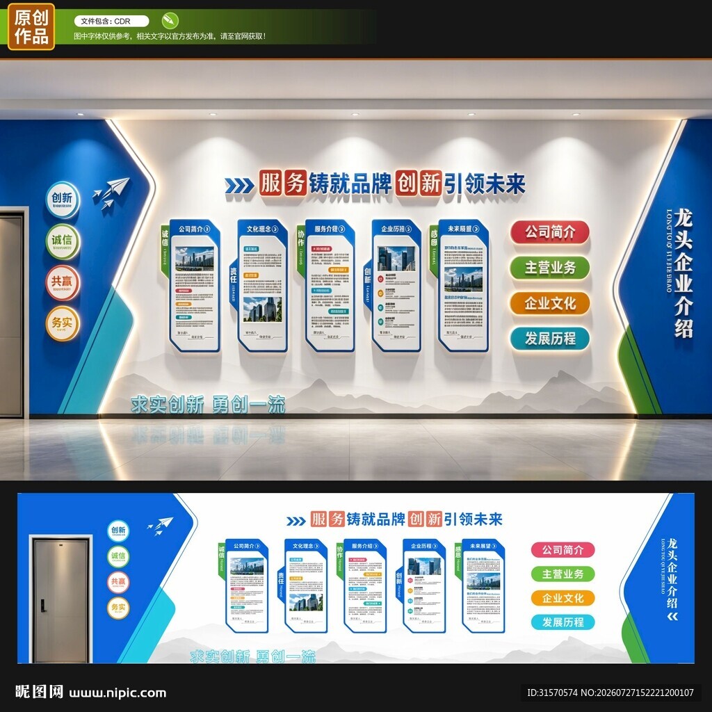 企业文化墙