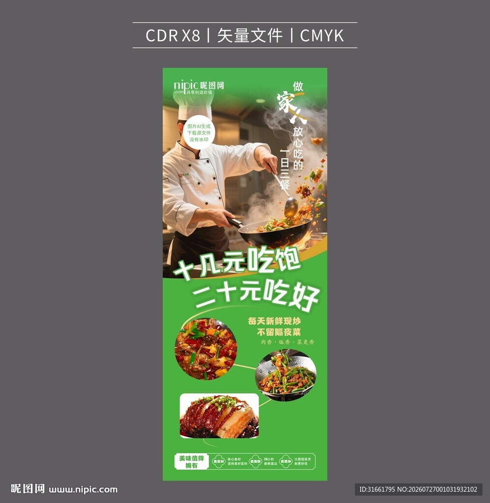 平价简餐宣传立牌