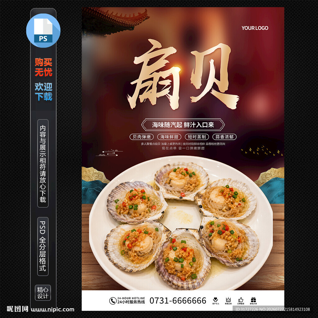 扇贝