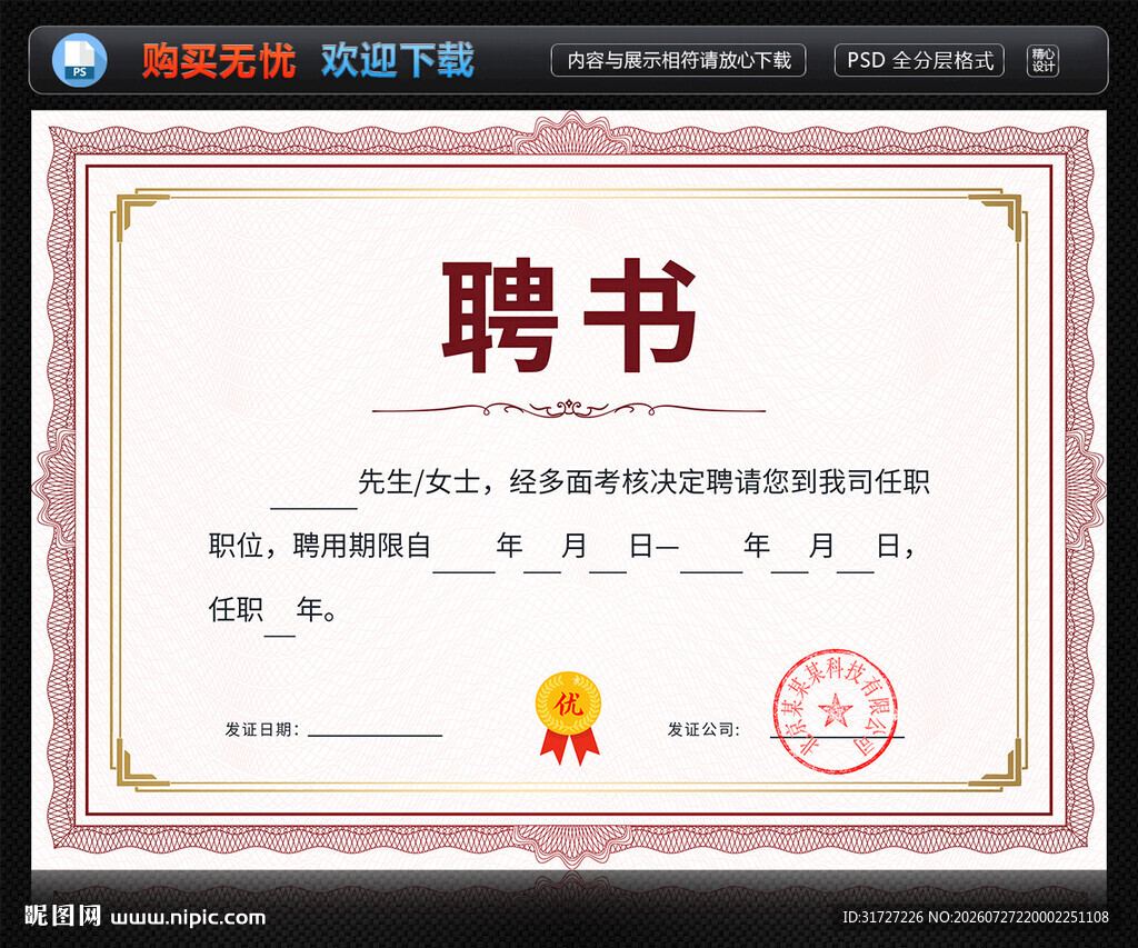 聘书