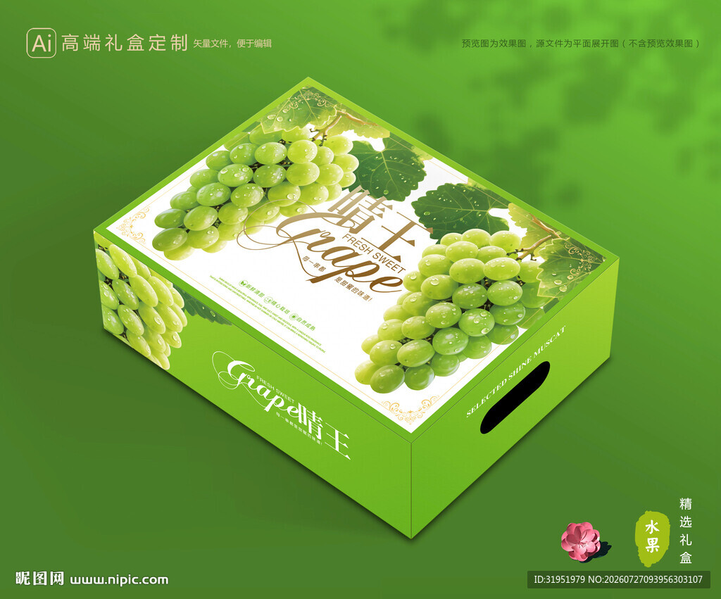 晴王包装 阳光玫瑰礼盒