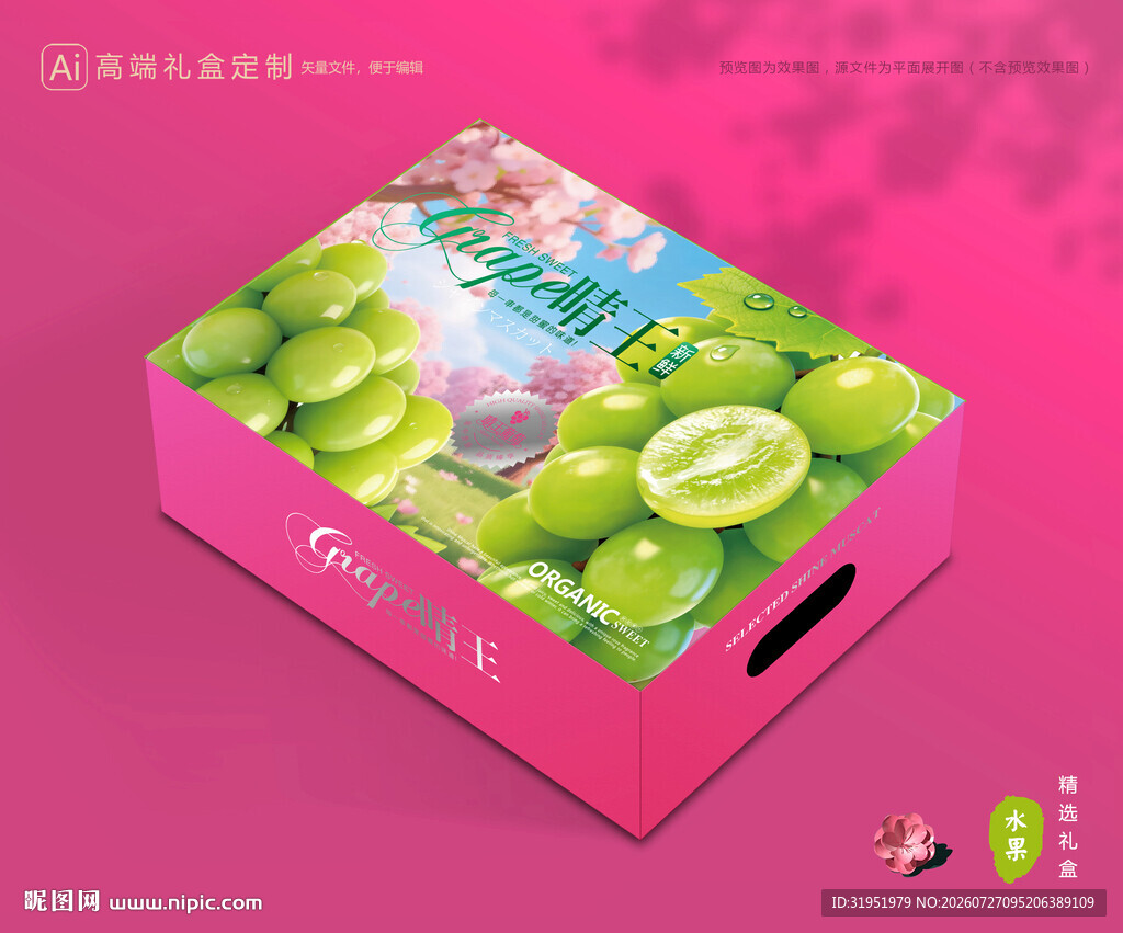晴王包装 阳光玫瑰礼盒