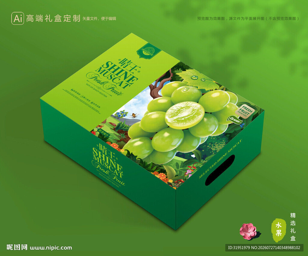晴王包装 阳光玫瑰礼盒