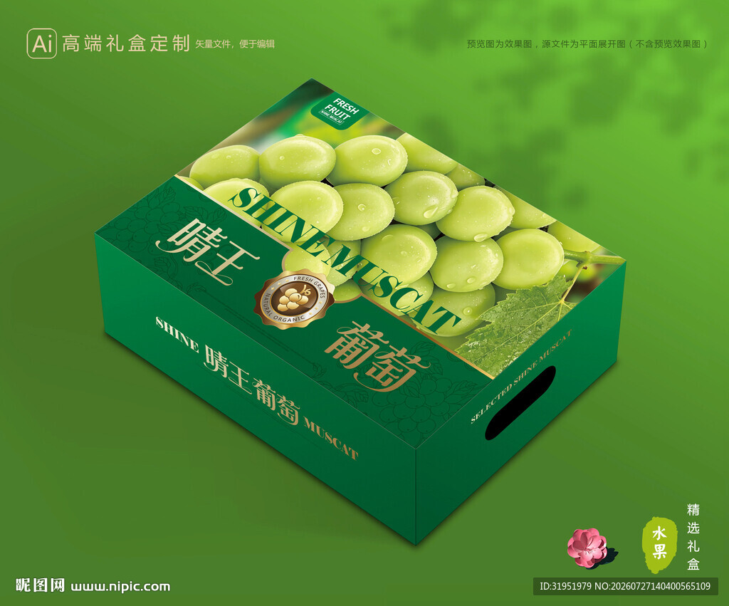晴王包装 阳光玫瑰礼盒