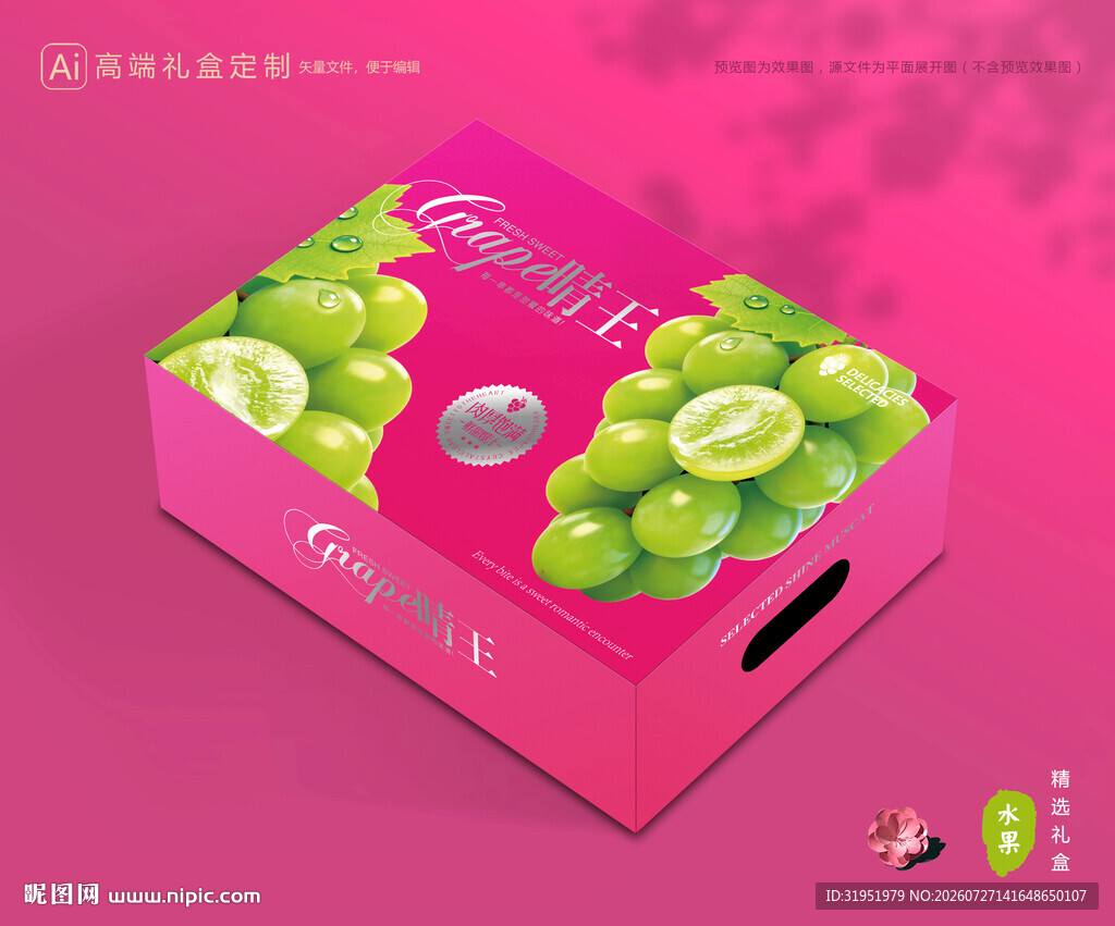 晴王包装 阳光玫瑰礼盒