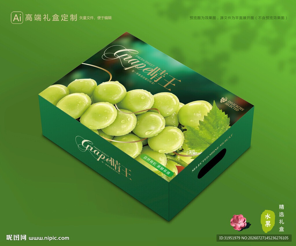 晴王包装 阳光玫瑰礼盒