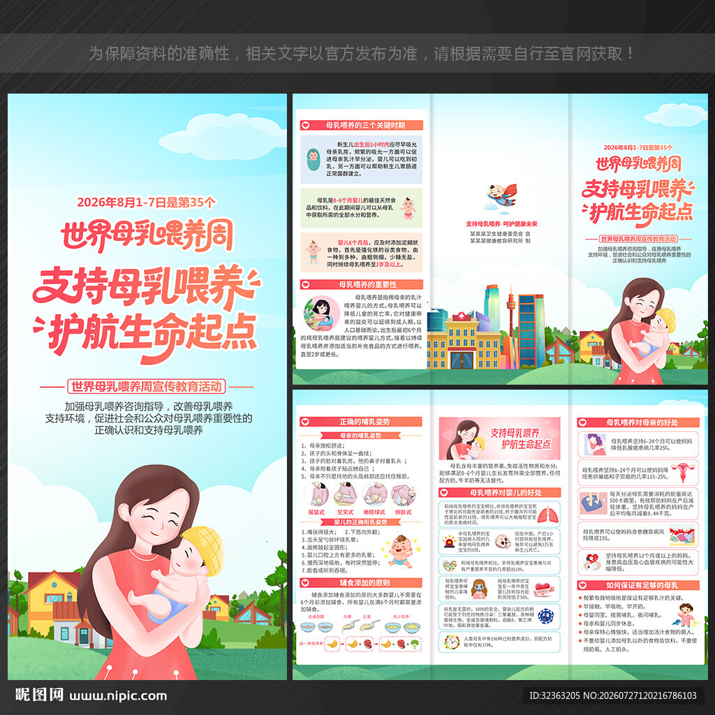 世界母乳喂养周 三折页