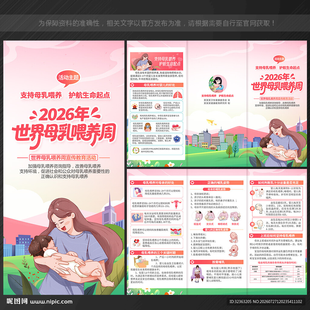 世界母乳喂养周三折页