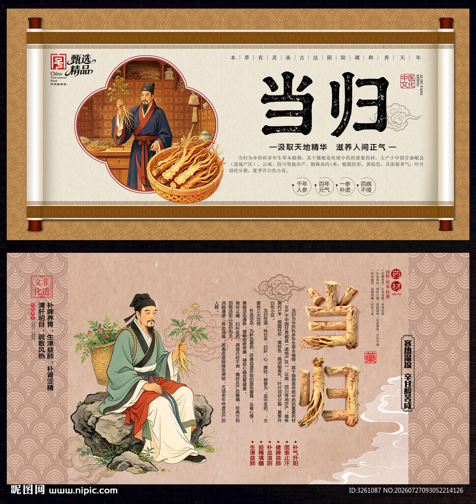 当归
