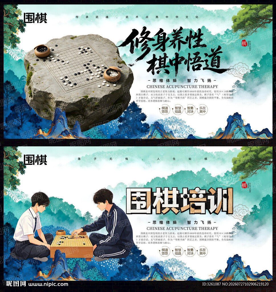 围棋