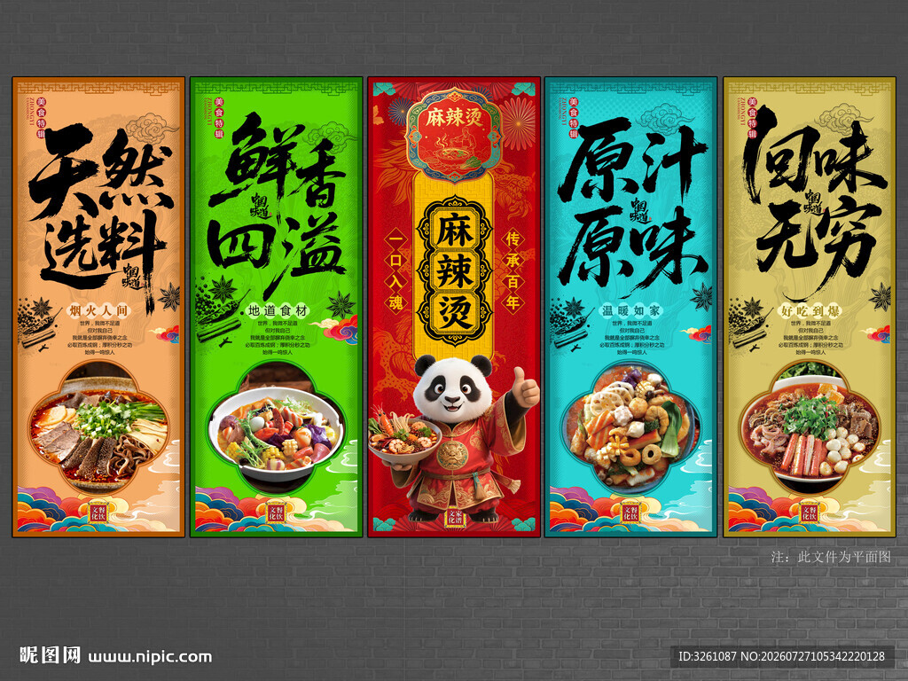 麻辣烫
