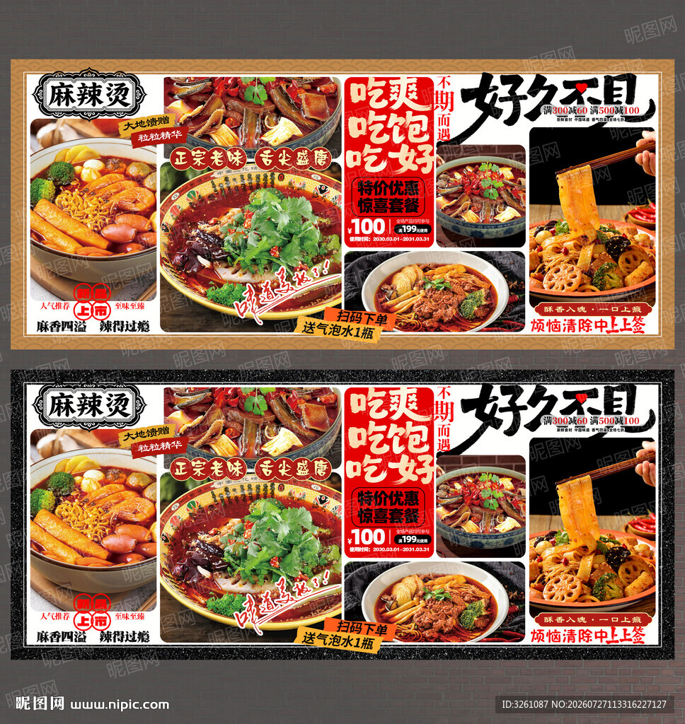 麻辣烫
