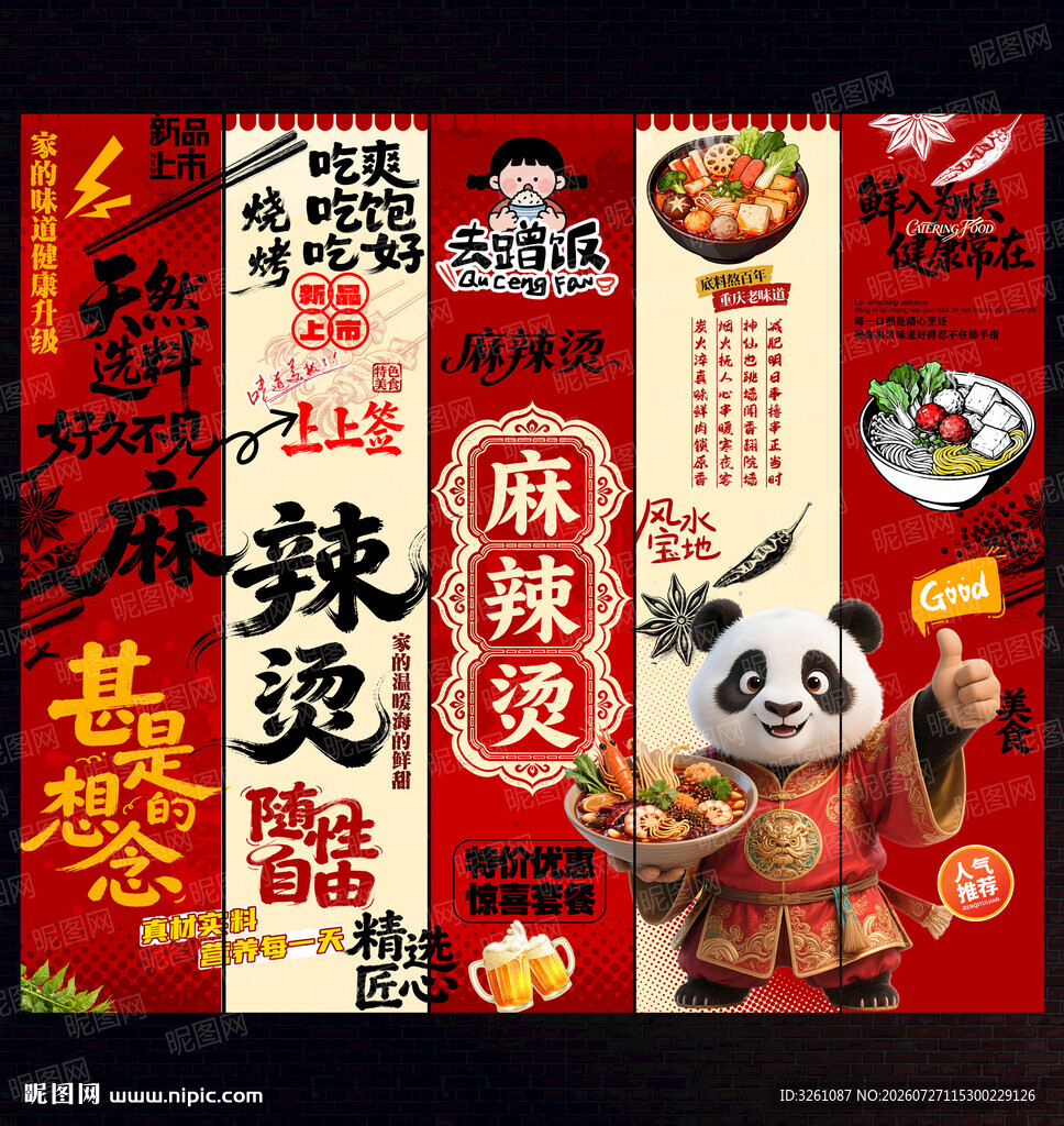 麻辣烫挂布