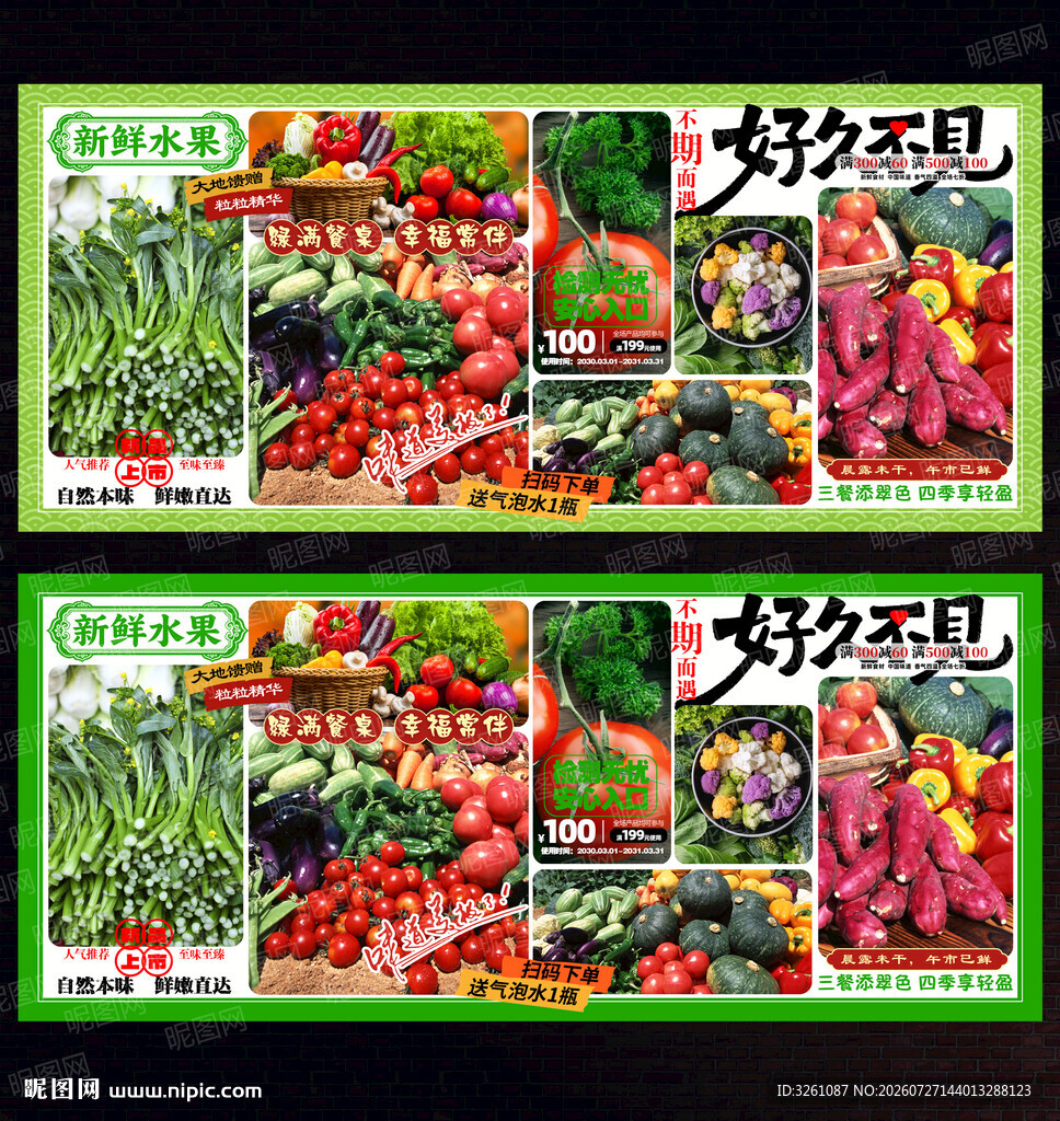 新鲜蔬菜
