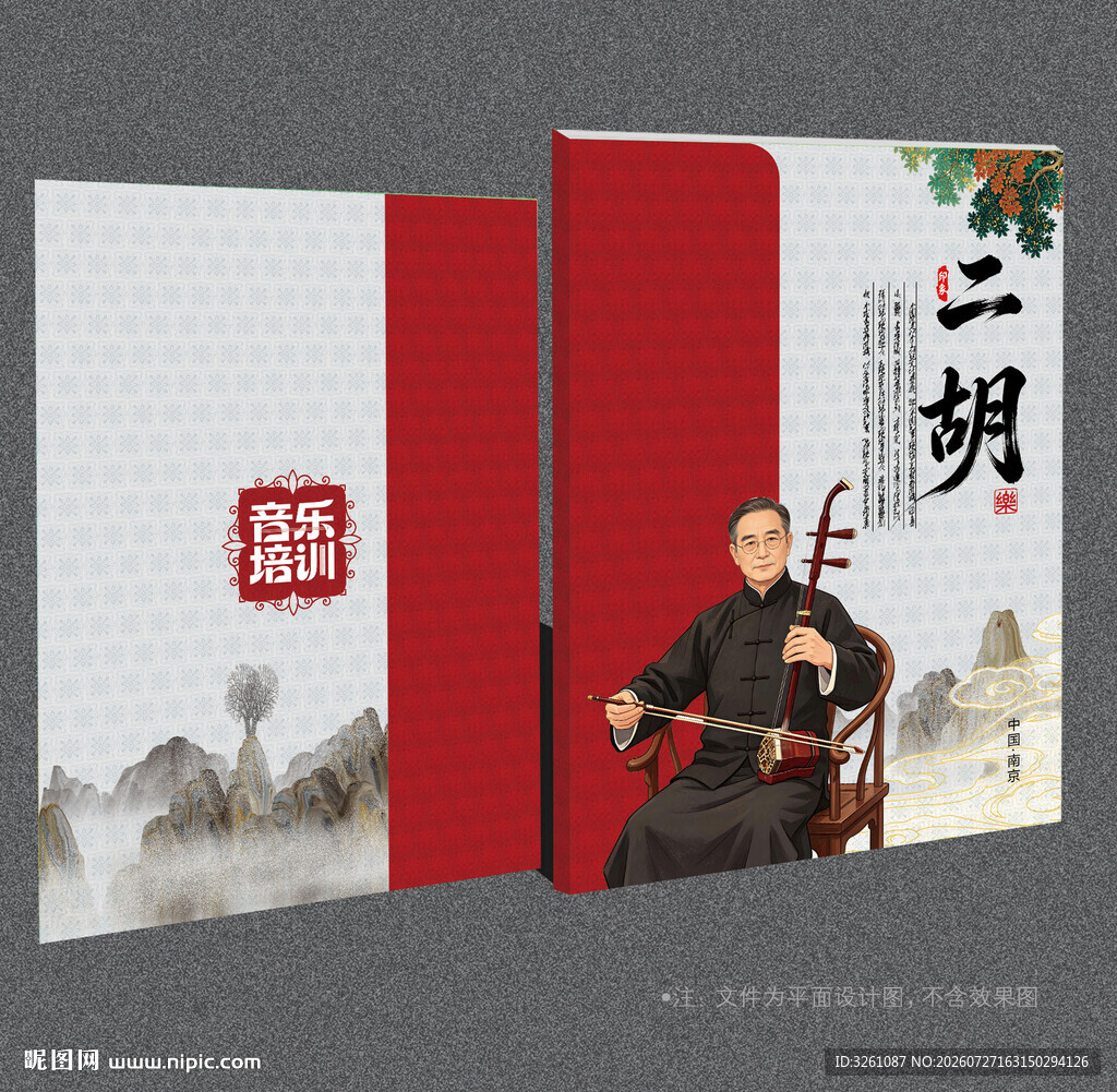 二胡封面