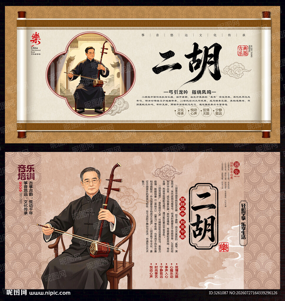 二胡