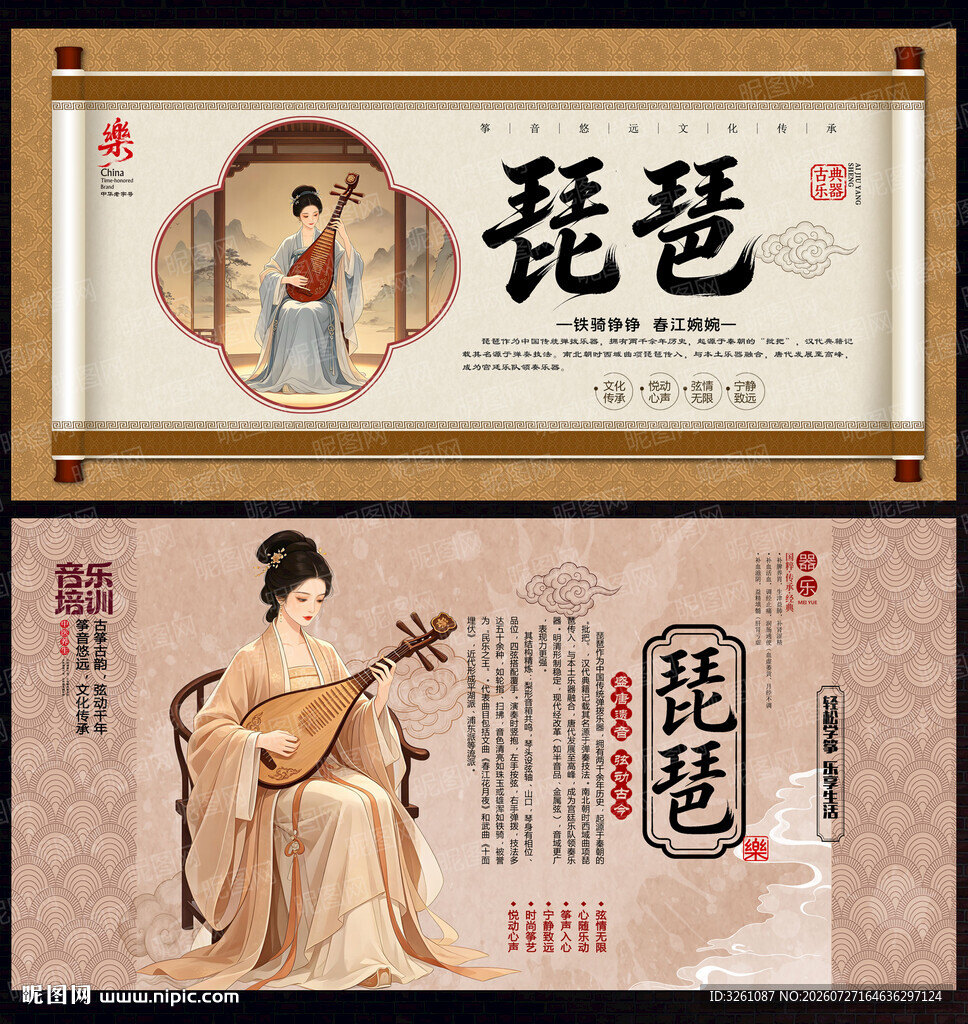 琵琶