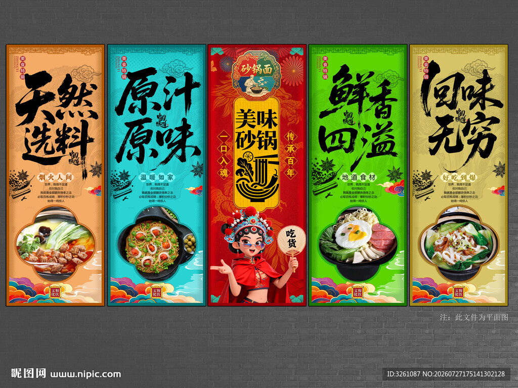 砂锅面