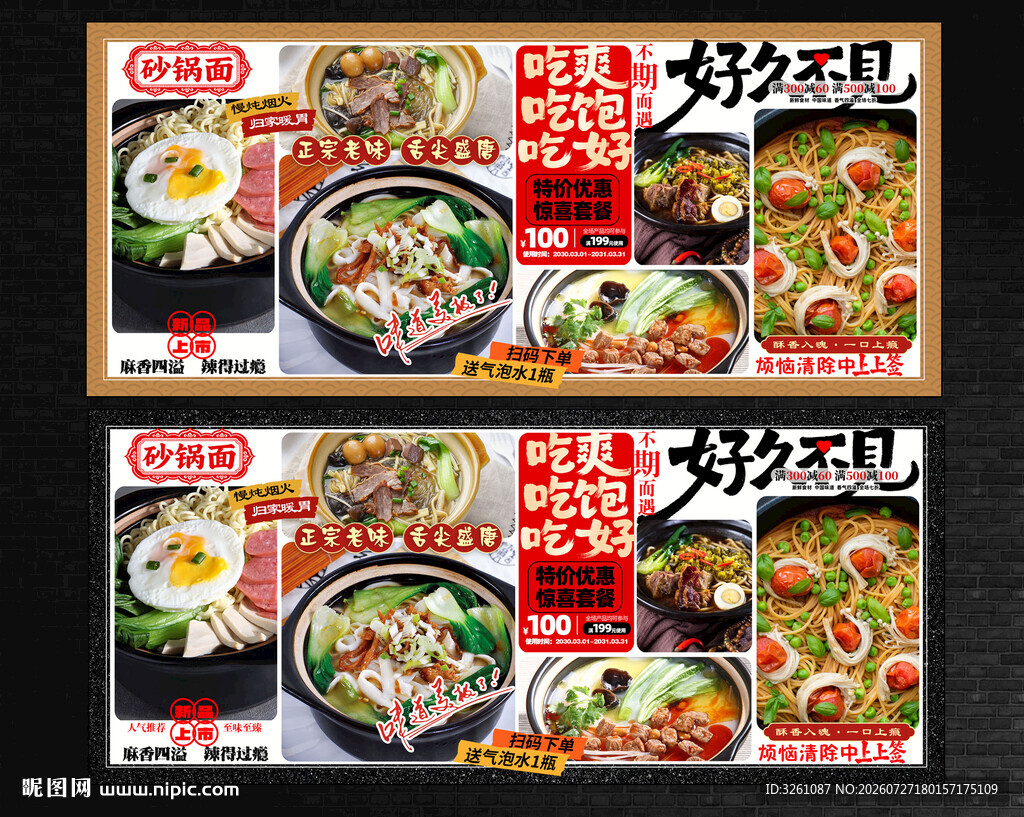 砂锅面