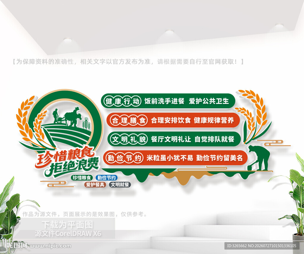 食堂文化墙设计
