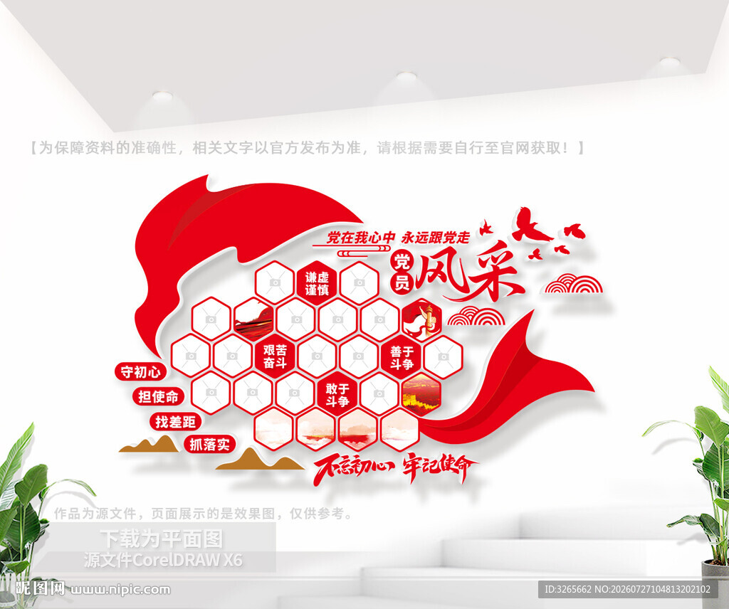 党员风采照片墙