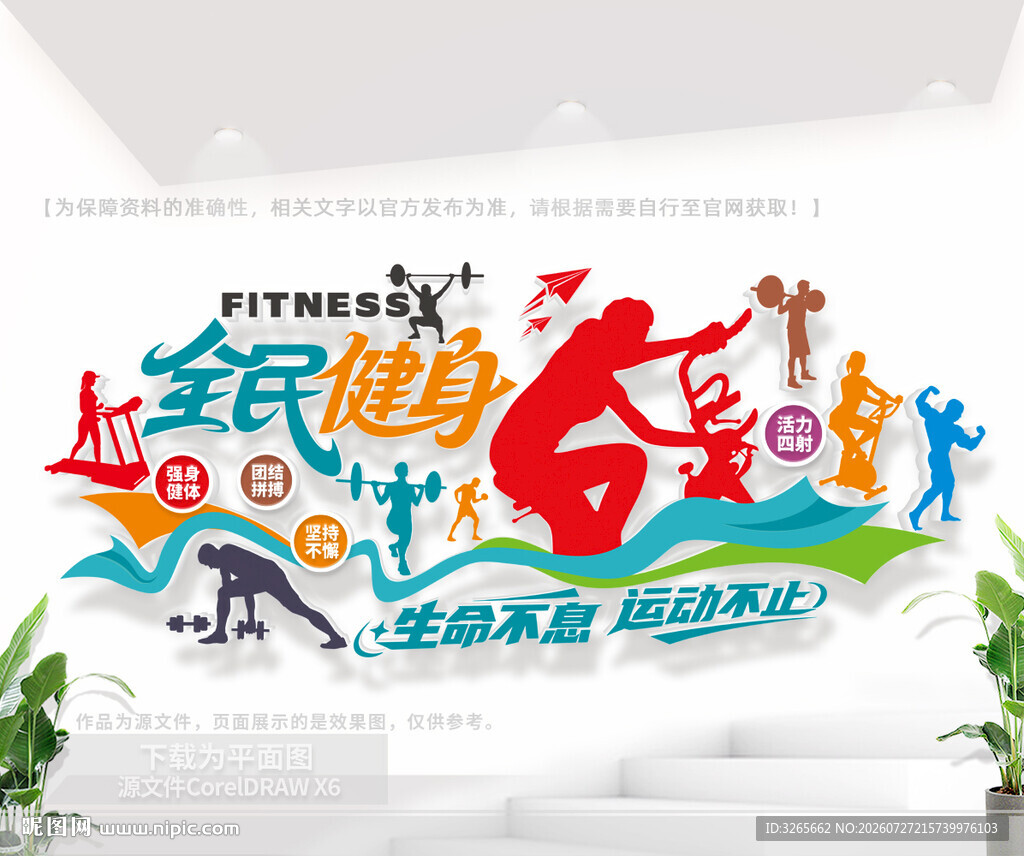健身房文化墙
