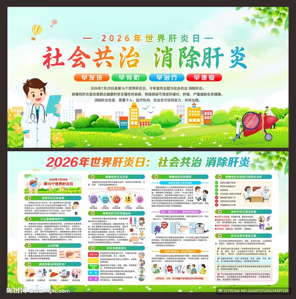 预防肝炎