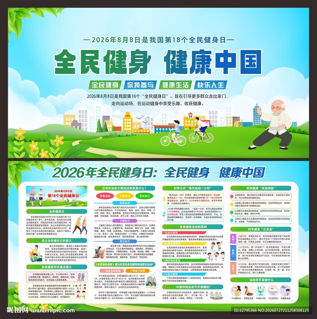 健身日