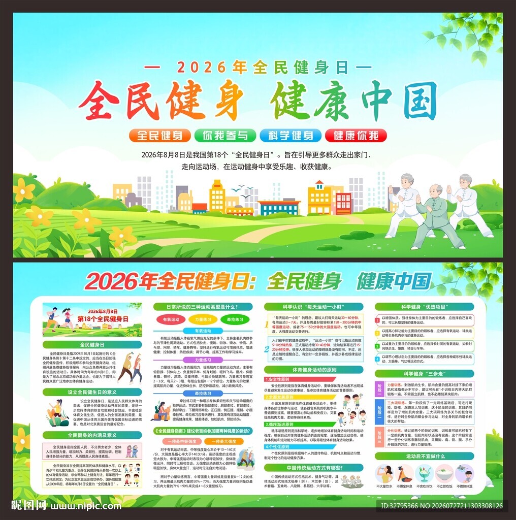 健身