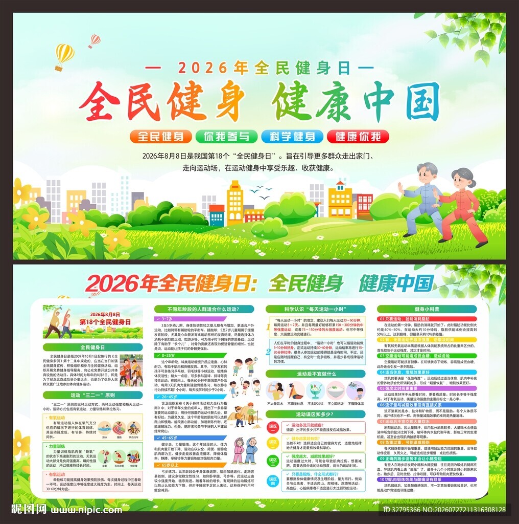 全民健身