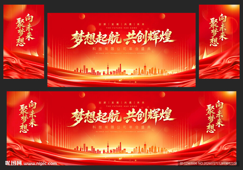 红色会议舞台背景