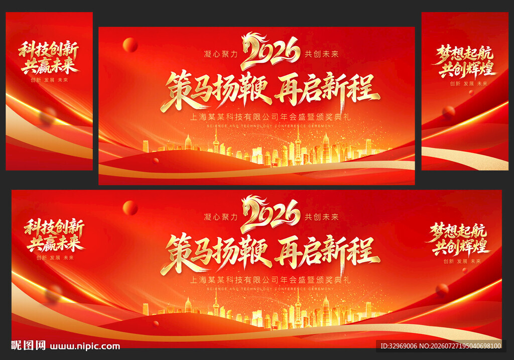 红色会议舞台背景