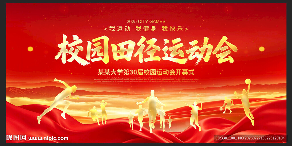 运动会展板