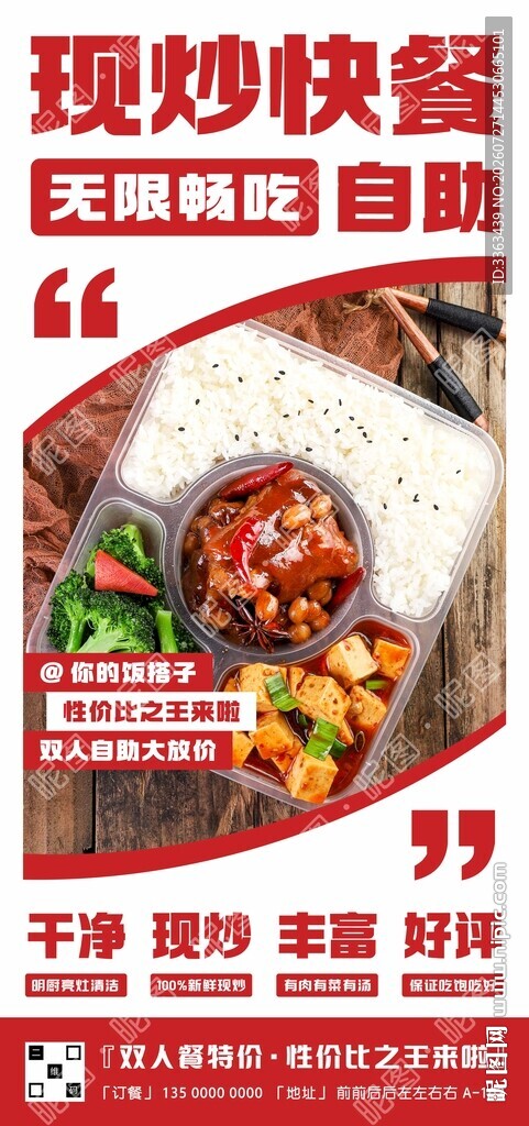 自助快餐海报