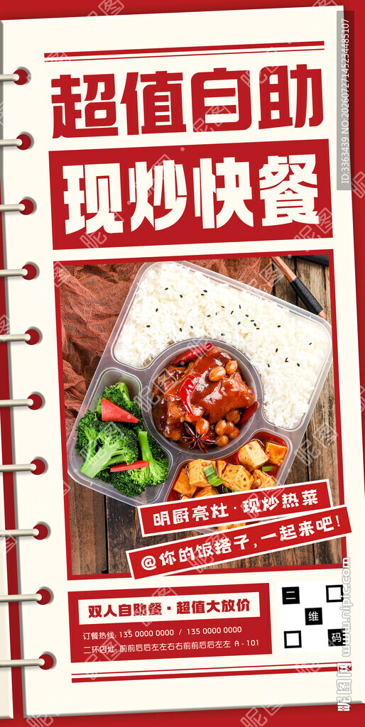 自助盒饭招牌