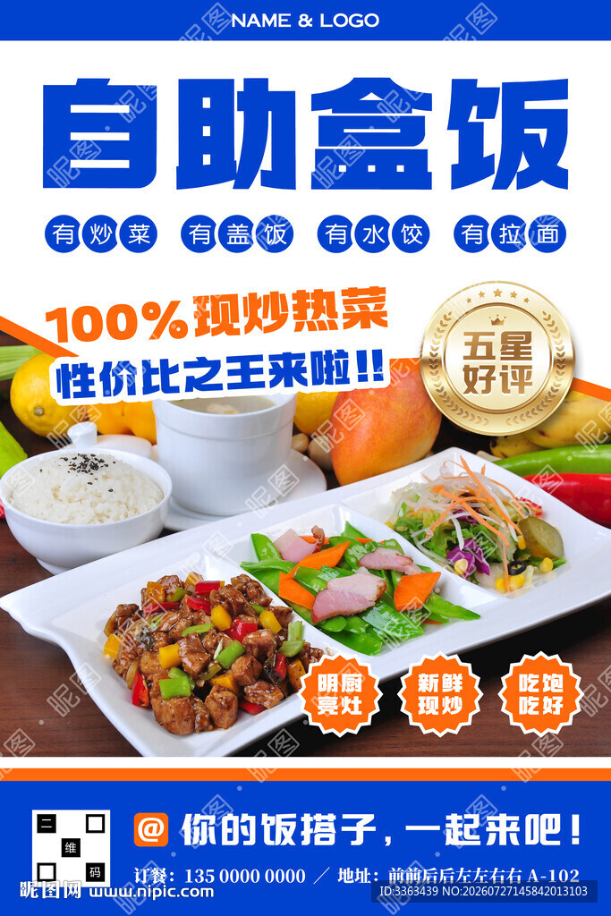 自助盒饭宣传