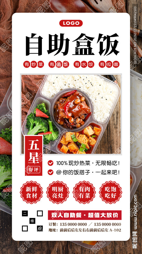 自助盒饭促销