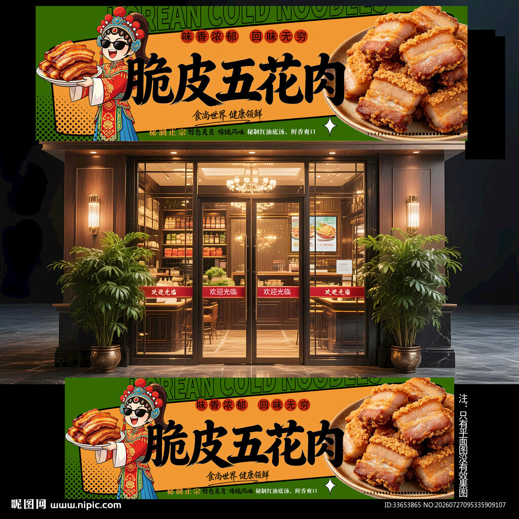 脆皮五花肉门头