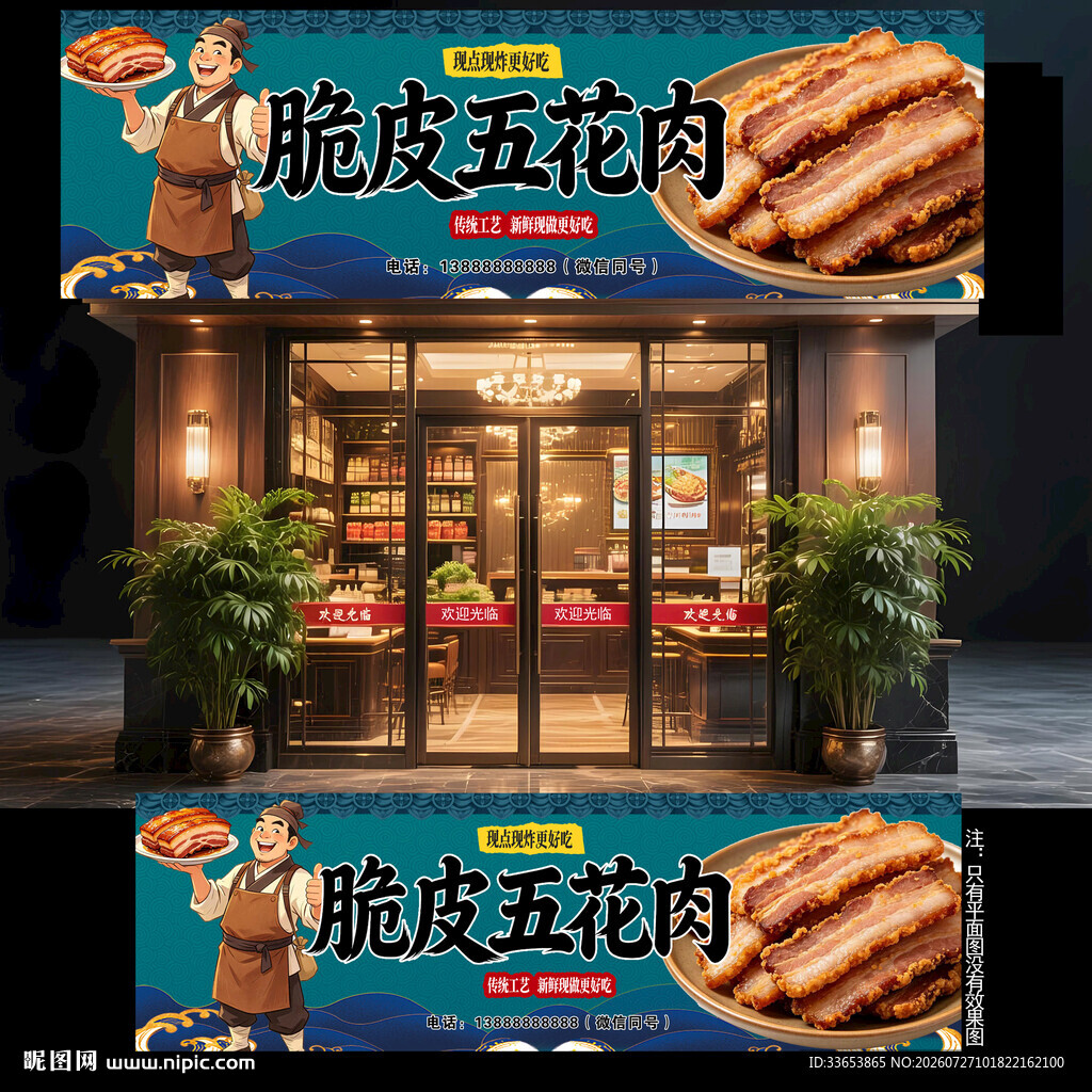 脆皮五花肉门头