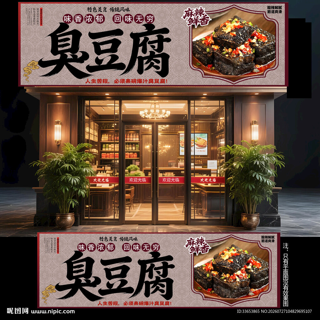 臭豆腐门头