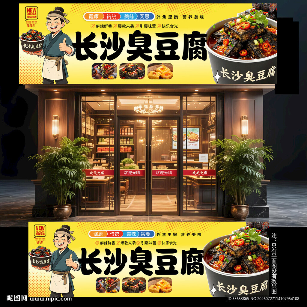 臭豆腐门头