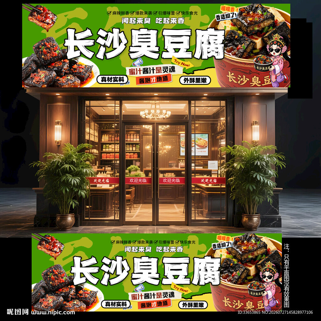长沙臭豆腐门头