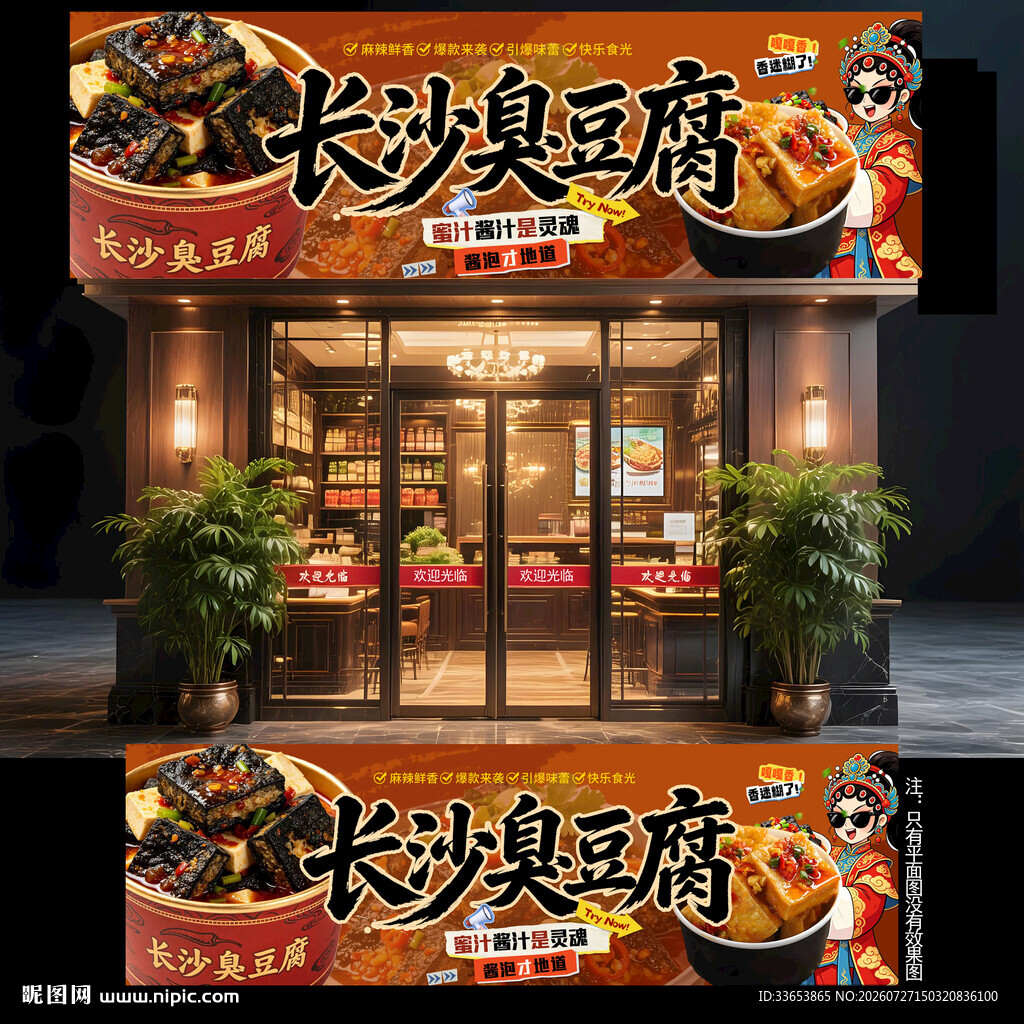 长沙臭豆腐门头
