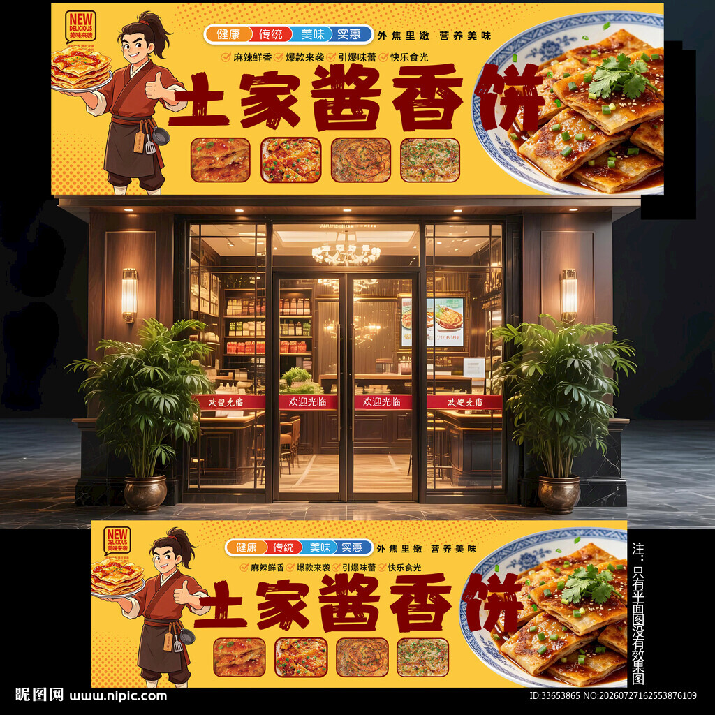 酱香饼门头