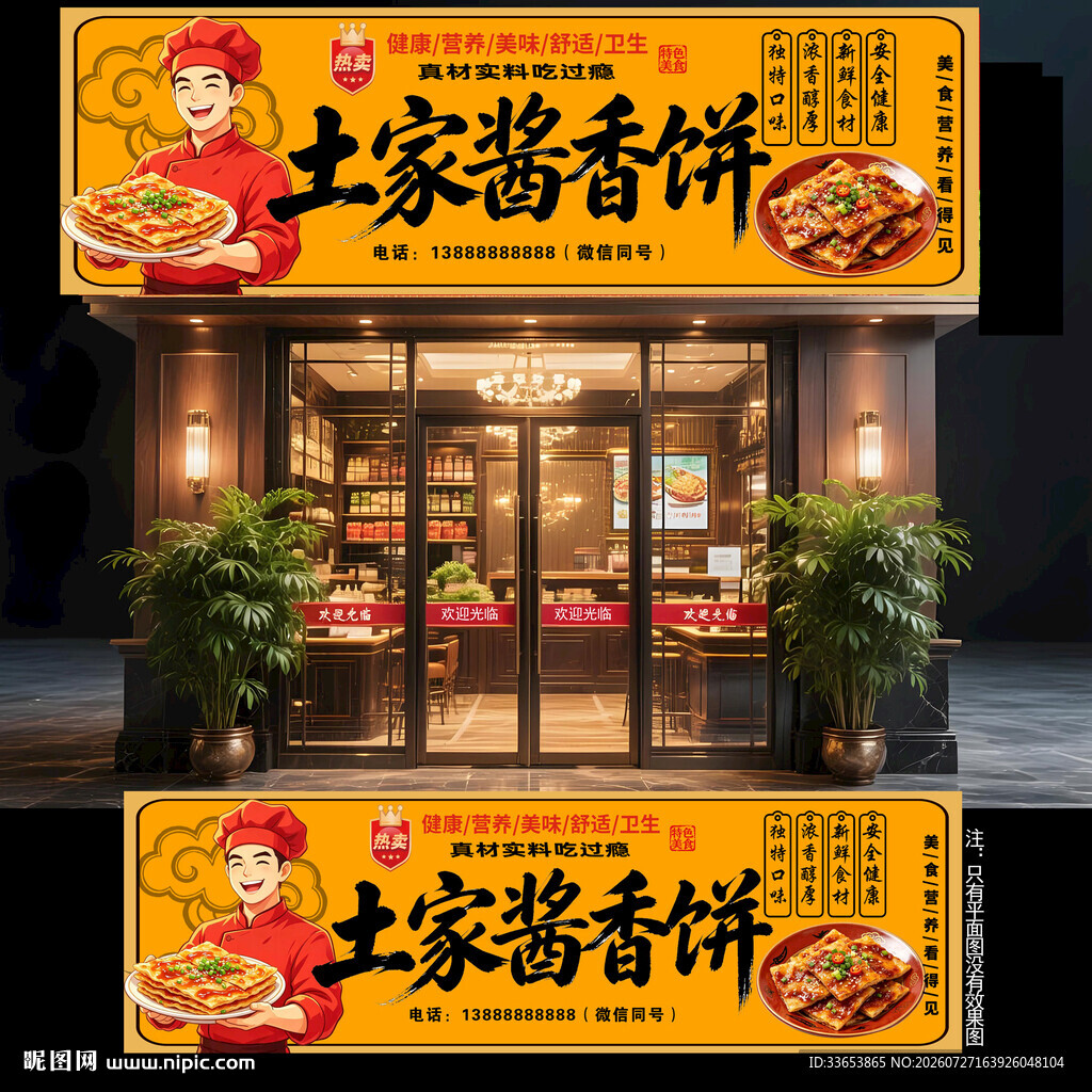 土家酱香饼门头