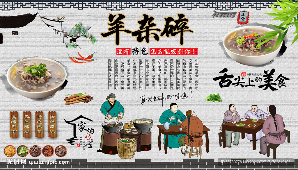 羊杂碎