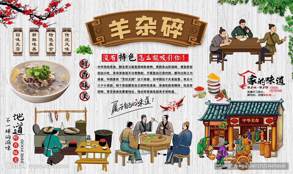 羊杂碎